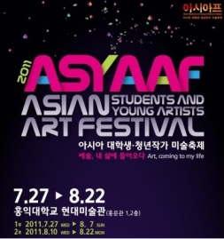 2011 아시아프(ASYAAF): 예술, 내 삶에 들어오다 포스터입니다.