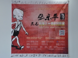 장러핑 '산마오' 캐릭터 80주년 회고전 포스터입니다.