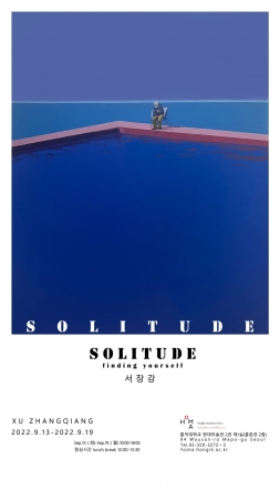Solitude - finding yourself 서장강 박사 학위 청구전 포스터입니다.