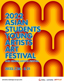 2022 ASYAAF(Asian Students Young Artists Festival) 포스터입니다.