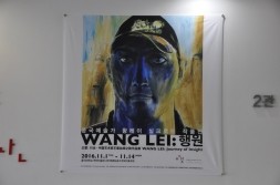[중국예술가 왕레이 실크로드 작품전]  포스터입니다.