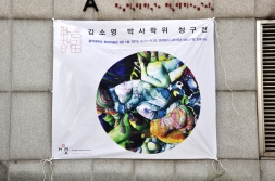 김소영 박사학위 청구전 포스터입니다.