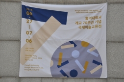 Hongik University 70th Anniversary International Exchange Exhibition : 홍익대학교 개교 70주년 기념 국제미술교류전 포스터입니다.